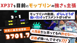 【モプの強さを認めて】モップリンが強いという事を主張するがらんどう、エリアXP3700を達成【がらんどう切り抜き】