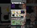 音声認識字幕くんが全然俺の声聞いてくれない件 shorts vtuber