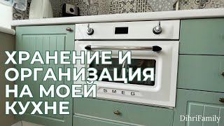 ХРАНЕНИЕ И ОРГАНИЗАЦИЯ НА КУХНЕ🍽️ОБЗОР БИРЮЗОВОЙ КУХНИ \