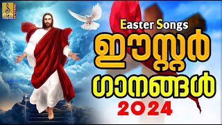 ഉയർത്തെഴുന്നേൽപ്പ് ഗാനങ്ങൾ | ഈസ്റ്റർ സ്പെഷ്യൽ ഗാനങ്ങൾ #christiansongs #jesus #easter #eastersongs