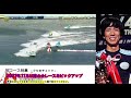 【投票前にクセをチェック】新田雄史 6コース特集 ★さあグランプリ！今年の集大成★