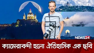 যে ছবি তুলতে অপেক্ষা করতে হয়েছে ৬ বছর | Valerio Minato | Photo | News24 Special