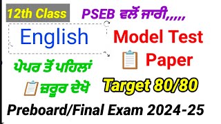 #class12 #english #modeltestpaper #solution #previous_year_question_paper #finalexam 2025