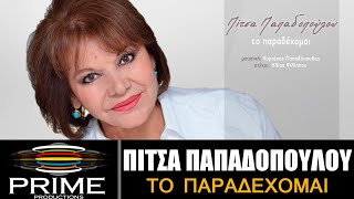 Πίτσα Παπαδοπούλου - Το Παραδέχομαι - Official Lyric Video