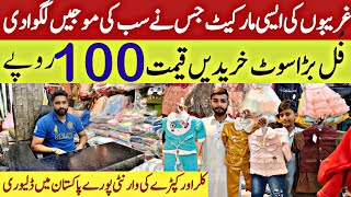 Buy full suit only in 100 RS || Quaid-e-Azam cheap market in Faisalabad