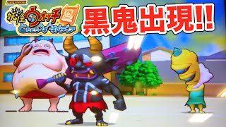 ハッカ浜リゾートに黒鬼出現!!妖怪ウォッチともだちウキウキペディア8弾 Yo-kai Watch