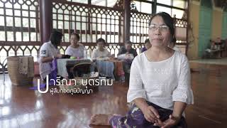 ผ้าสไบมอญ จังหวัดปทุมธานี - Patumthani (2นาที)