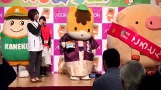 2016/10/30 イオン高崎 ぐんまちゃんご当地マスコットじゃんけん大会