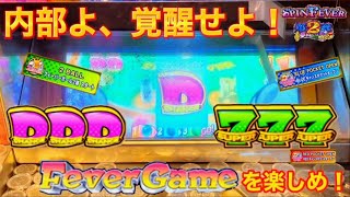 【メダルゲーム】イベントが強い某店舗のスピンフィーバー2は内部が神っていた！？