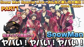 【SnowMan】オープニングから最高すぎる！！ぶち上がるわぁ‼️ Snow Man Special Live～みんなと楽しむ大晦日！2024 – 2025～鑑賞会パート1