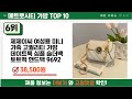 요즘 잘 팔리는 메트로시티 가방 추천 top10 가격 평점 비교