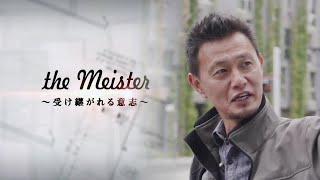 なぜドイツフライブルク市ヴォーバン住宅地に世界中から人が集まるのか【the Meister 〜受け継がれる意志〜】村上 敦 ジャーナリスト 環境コンサルタント