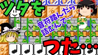 『スーパーマリオメーカー２』ツタを\