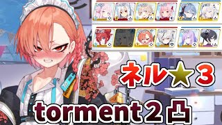 【ブルアカ】総力戦 屋外戦・ホバークラフト Torment ★３ネル ★３キサキ２凸