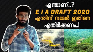 എന്താണ് EIA Draft 2020 ? | എന്തിന് നമ്മൾ ഇതിനെ എതിർക്കണം.