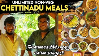 Unlimited non veg Chettinadu meals at Coimbatore || கோவையில் ஒரு காரைக்குடி