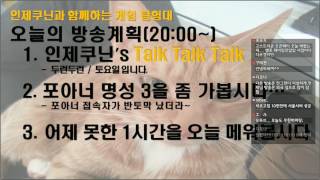 【17.2.25 인제쿠닌 저녁방송】디비전 상점투어 / 포아너 발키리리