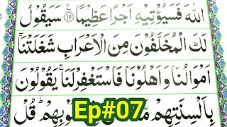 Ep07 Learn Surah Al Fath - Recite Quran Beautifully - How to Improve Tilawat - Surah Fatah Sikhe