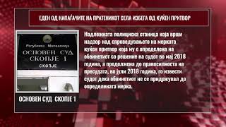 Никола Војминовски, еден од напаѓачите на пратеникот Села избега од куќен притвор