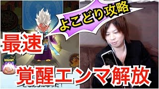 #24 効率の良い覚醒エンマ解放の方法!!!!!  エンマ武道会!!! 【妖怪ウォッチぷにぷに】