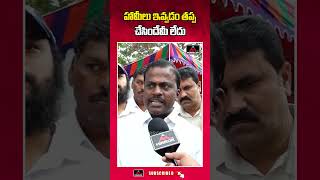 హామీలు ఇవ్వడం తప్ప చేసిందేమి లేదు | Samagra Shiksha Employe Comments On Revanth Fake Promises | MTV