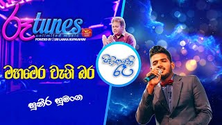 Sihinayaki Re | Mahamera Wani Bara | මහමෙර වැනි බර | Seneera Sumanga @RooTunes