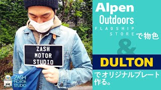 愛犬とキャンピングカーの旅「DULTONでオリジナルプレートを作る」