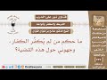 1335 ما حكم من لم يكفر الكفار؟ الشيخ صالح الفوزان