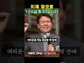 이제 60되신 분들은 100세까지 삽니다 ~ 황창연 신부님