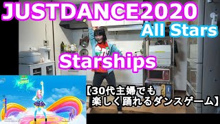 【実写実況/2回目 ジャストダンス2020 All Stars no.5】30代主婦でも楽しく踊れる「Starship」