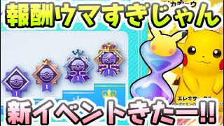 ポケポケ 連勝イベントでパック砂時計ももらえる！連勝のドキドキが普通に楽しい件　レイ太　ポケカアプリ