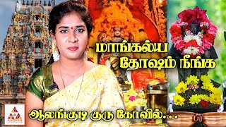 ஆலங்குடி குரு கோவில் | #Temple_vlog | நன்மை தரும் நவக்கிரகங்கள் | குரு கோவில் | Aadhan Aanmeegam