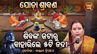 Shibanka Jataru Baharile Panchati Nadi | Satyapathe Ghenijao Mate | Prabachak - Kalpana Tripathy