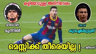 കളിയോടുള്ള പാഷനിൽ മറഡോണ ഏറെ മുന്നിൽ, CR7ന് കുറച്ചെങ്കിലുമുണ്ട്, മെസ്സിക്ക് തീരെയില്ല!: ജോർഗെ ജീസസ്