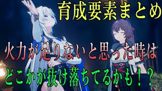 『エーテルゲイザー』育成要素まとめ！！もしキャラクターが弱いと感じたら育成箇所を確かめてみよう！！