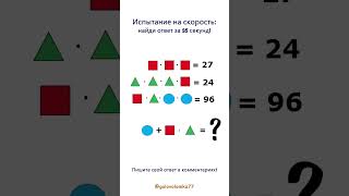 Испытание на скорость: найдите решение за 35 секунд!