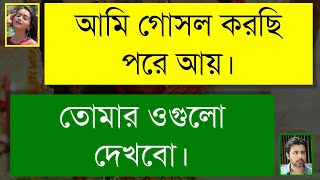 সিনিয়র চাচাতো বোন যখন বউ | দুষ্টু মিষ্টি ভালোবাসার গল্প | Romantic Love Story | Tanvir's Voice