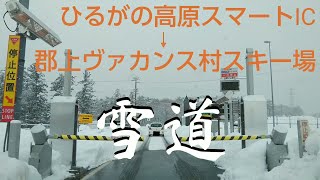 【道路状況】郡上ヴァカンス村スキー場_郡上地域の隠れおすすめスキー場