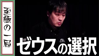 【Mリーグ/麻雀】実況/日吉「こんなコトしていいの？！」伝説の「六萬」切り… 赤坂ドリブンズ『鈴木 たろう』これぞゼウスの選択！！【名場面】