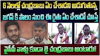 Ap farmer fire on Ys Jagan comments on rice grains procurement process in chandrababu ruling