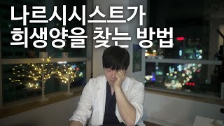 '자칭' 솔직하고 당당한 사람을 한겹 더 벗겨보자