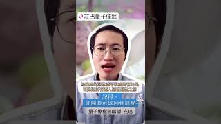 記得你隨時可以回到原點 我的量子催眠服務：https://zorbaqhht.cc    #量子催眠 #qhht #催眠治療  #身心靈 #身心靈成長 #身心靈放鬆 #身心靈療癒