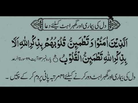 Dil Ki Ghabrahat Khatam Karne Ki Dua - YouTube