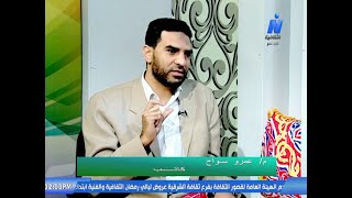 الكاتب المهندس عمرو سواح بقناة النيل الثقافية برنامج دائرة رمضان وحديث عن كتابي ورتل القرآن والنفيسة