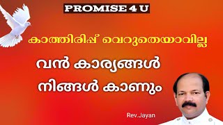 Let's make God's intervention unforgettable (a study of Nathana-el). #revjayan