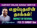 🔴தமிழ் எழுப்புதலின் தாக்கம் harvest church online service 23 feb 2025