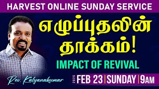 🔴தமிழ் | எழுப்புதலின் தாக்கம்! | HARVEST CHURCH ONLINE SERVICE  | 23 Feb 2025