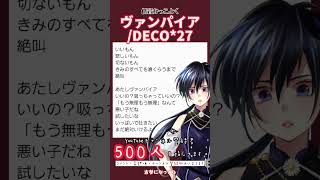 【低音かっこよく】 #ヴァンパイア #DECO*27 #deco27 #ボカロ #歌ってみた #アカペラ #cover #中性 #低音ボイス #推し不在 #古参になりませんか #ボカロ歌ってみた