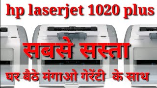 HP LaserJet printer 1020 Plus wholesale price