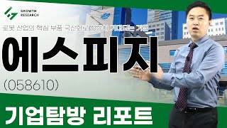 [에스피지 기업탐방 리포트]  로봇 산업의 핵심 부품 국산화로 성장이 기대되는 기업 #에스피지 #에스피지주식 #에스피지주가